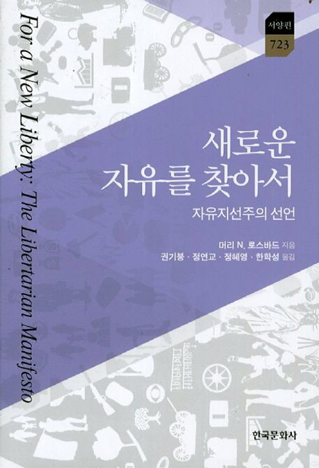 새로운 자유를 찾아서